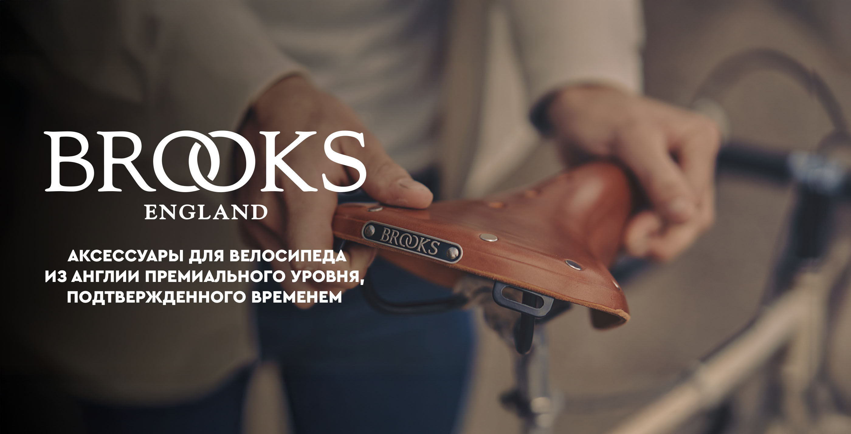 Аксессуары Broks для велосипедов
